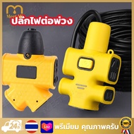 （ราคาขายส่ง+Bangkok）ปลั๊กไฟ ปลั๊กไฟต่อพ่วง ปลั๊ก4ทาง สายไฟพ่วง ปลั๊กสนาม ปลั๊กตลาดนัด ปลั๊กตัวผู้ ปล