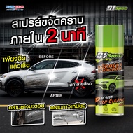 D1 Spec สเปรย์ขจัดคราบยางมะตอย คราบกาว 450ml
