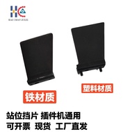 Plug-In Machine Station Baffle Zhonghexu Fuxing Smart Insert Plug-In Machine Universal