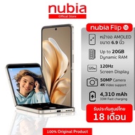 ZTE nubia Flip 5G 8+256GB (ขยายแรมสูงสุด20GB) - ฟรี! ZTE Power bank 10000mAh l นูเบีย จอ 6.9" Amoled