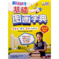 [ PIB ] Kamus Asas Bergambar Bahasa Melayu-English-Bahasa Cina I 26