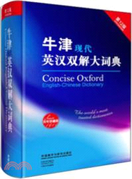 牛津現代英漢雙解大詞典(第12版)（簡體書）