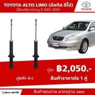 SHOCK โช๊คอัพ (GAS) แก๊ส หน้า-หลัง TOYOTA ALTIS LIMO  อัลติส ลิโม่ (หน้าหมู) ปี 2001-2007 ยี่ห้อ mak