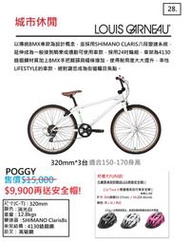 【精選特賣】Louis Garneau POGGY 公路車 8段變速 320mm 送安全帽 尾數出清