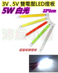 3v與5v 5w白光 COB LED燈條【沛紜小鋪】5V LED燈 LED燈板 LED光源板 用途廣 LED硬燈條