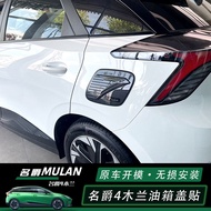 MG 4 Suitable for MG Mulan MG Mulan Modified Dedicated Fuel Tank Cap MG4 EV Fuel Tank Decoration Sti