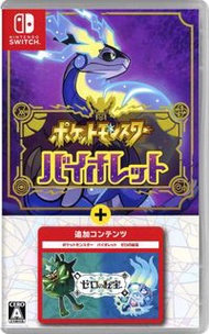 徵收 switch pokemon 紫 擴充票 連 DLC 版 零之秘寶 ns 寵物小精靈 精靈寶可夢 朱 朱紫