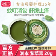 Runben Comfrey Cream 20g Baby Baby Flea Mosquito Mosquito Bites Bites Itching Ointment Mosquito Bite