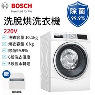BOSCH 博世 10公斤智慧洗脫烘滾筒式洗衣機 WDU28560TC