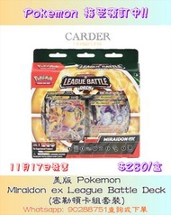 [美版Pokémon TCG]寶可夢 Miraidon ex League Battle Deck(密勒頓卡組套裝) #寵物小精靈 #寶可夢 #卡牌 #卡達 #Carder #CardGame #PT