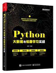 Python 大數據與機器學習實戰