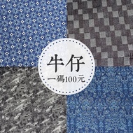 [Fabric Family] Denim Tile Denim Stripes Denim Brushed Denim Twill Denim Denim Elastic Denim Totem D