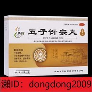 【萬寧連鎖】下單備註電話加瀨免運 騰yao 五子衍宗丸 6g12袋補腎腰痛腎虛陽痿不育遺精早泄