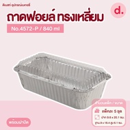 Star Products 4572-P Foil Tray With Lid Pack Of 5 Pieces/Pack