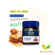 Baimiang Manuka Health : Manuka Honey MGO 115+ ขนาด 250 กรัม (12370) ร้านใบเมี่ยง