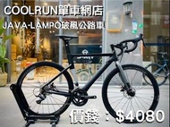 (全港送貨)JAVA-LAMPO-SILURO 18速破風公路單車