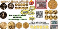 網上報價 銀幣 宣統元寶 北洋造 湖北省造 江南造 錢幣回收 錢幣收藏 香港錢幣 硬幣 紀念鈔 連體鈔 千禧龍鈔 渣打紀念鈔 匯豐紀念鈔  銀幣 宣統元寶 北洋造 湖北省造 江南造 錢幣回收 錢幣收藏