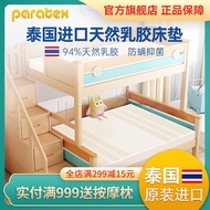 HY/🍉PARATEXStudent Natural Latex Mattress Thailand Imported Tatami Mats Bunk Bed Children's Mattress QCGD