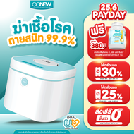 OONEW เครื่องอบฆ่าเชื้อ