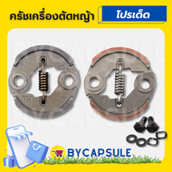 ครัช GX35 เครื่องตัดหญ้า 4 จังหวะ อะไหล่ใช้ได้ทุกยี่ห้อ honda และเครื่องจีน