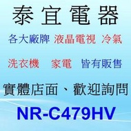 【本月特價】Panasonic 國際 NR-C479HV 變頻冰箱 468L【另有RBX330L 】