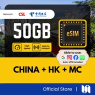 【China Hong Kong Macau eSIM】【IG FB WA ✅ VPN】【Total 50GB - 5G Data】China Hong Kong Macau eSIM 中港澳 eSI