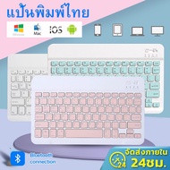 🔥คีย์บอร์ดไทย🔥 Bluetooth keyboard คีย์บอร์ด แป้นพิมพ์ภาษาไทย เมาส์ไร้สาย สำหลับ โทรศัพท์มือถือ คีย์บอร์ดบลูทูธ เมาส์ไร้สาย เชื่อมต่อง่าย พ