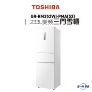 東芝 - GR-RM352WI-PMA(53) 233公升 纖巧變頻三門雪櫃