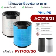 Air Filter Philips FY1700/30 Purifier AC1715 Dust Scent pm2.5