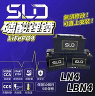 永和電池 SLD 磷酸鋰鐵 LBN4 汽車鋰鐵電瓶 怠速熄火 免運 KUGA FOCUS XC60 V60 W205