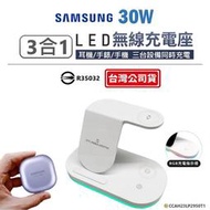 SAMSUNG 三星原廠 ITFIT 三合一LED無線充電板 S24u無線充電盤 30W 無線充電座 Watch充電板
