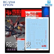 [SNOW FLAME] RG51 RG 1/144 EPYON GUNDAM WATER SLIDE  DECAL [FLUORESCENT]