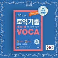 ETS TOEIC VOCA Vocabulary by Part, Studying TOEIC in Korean, a book published directly by the test i
