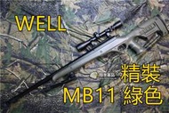 【翔準軍品AOG】 WELL MB11 精裝版 綠 色 狙擊槍 手拉 空氣槍 BB 彈玩具 槍 DWMB11AG