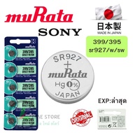 Sony/Murata Button Battery 399/395/SR927/W/SW Silver 1.55V made in Japan Sold in 1 Piece