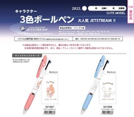 Sanrio and Characters Jetstream 3-in-1 0.5mm 3 Colors Ballpoint Pen