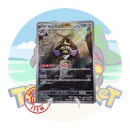 Pokemon Card "Aegislash AR 073/062" JAP sv3a