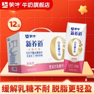 蒙牛 新养道零乳糖牛奶无乳糖牛奶0乳糖早餐奶 【脱脂型】250ml*12盒