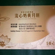美心流心奶黄月餅券