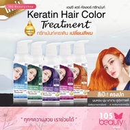 ทรีทเม้นท์เปลี่ยนสีผม ฟาเกอร์ Farger Keratin Hair Color Treatment เอฟจี แฮร์ คัลเลอร์ ทรีทเม้นต์ แว็กสีผม เคลือบเงา เพิ่มประกายสีผม (บรรจุ 235 มล.)