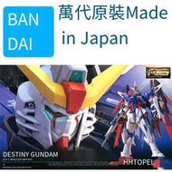 萬代 61616 RG 11 1/144 Destiny Gundam 命運鋼彈敢達