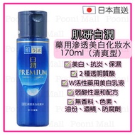 肌研 - 【白潤】高效保濕美白淡斑化妝水 170ml（平行進口）