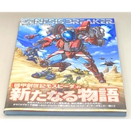 Genesis Climber Mospeada Official Gaiden Genesis Breaker BOOK