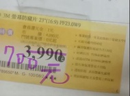 全新 螢幕防窺片 3M 【燦坤 出清特惠單片700元】PF23.0W9  509.7*286.9mm 小於 24吋 23吋可用 筆電 電腦螢幕 液晶螢幕 保護 防窺貼片 保護顯示器 螢幕貼片  顯示器防窺 防窺