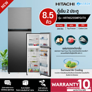 HITACHI ตู้เย็น 2 ประตู 8.5 คิว รุ่น HRTN5255MPSVTH ราคาถูก ประกันศูนย์ 10 ปี ส่งทั่วไทย เก็บปลายทาง