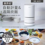 (新款)  Panasonic SR-AX1 自動計量 IH 飯鍋 無洗米專用 日本公司貨