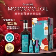 [240312] 加強版 MOROCCO.OIL 有機摩洛哥護髮油新春繁花盛世超值組禮盒(100ml+25ml*2)