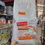 KCC [ยกลัง] กล่องข้าว LB 450 / 600 / 601 / 601-2 / 500X / 1200 บรรจุ 25 50 Nextech (ขึ้นอยู่กับแต่ละ