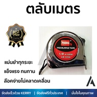 โปรโมชัน ตลับเมตร PROMA ตลับเมตร ชุบโครมเมี่ยม ยาว 5 เมตร - โครเมี่ยม เนื้อเทปแข็งแรงเคลือบผิวหน้าเพ