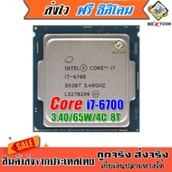 ซีพียู CPU Core i7 6700 / i7 7700 / 4C 8T / 65W / Socket LGA1151/ ฟรีซิลิโคน จัดส่งไว